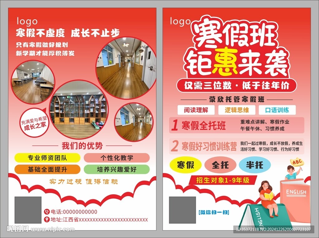 卡通寒假班活动钜惠来袭传单