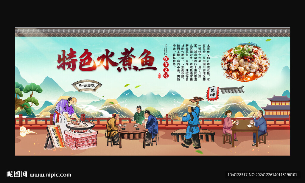 水煮鱼