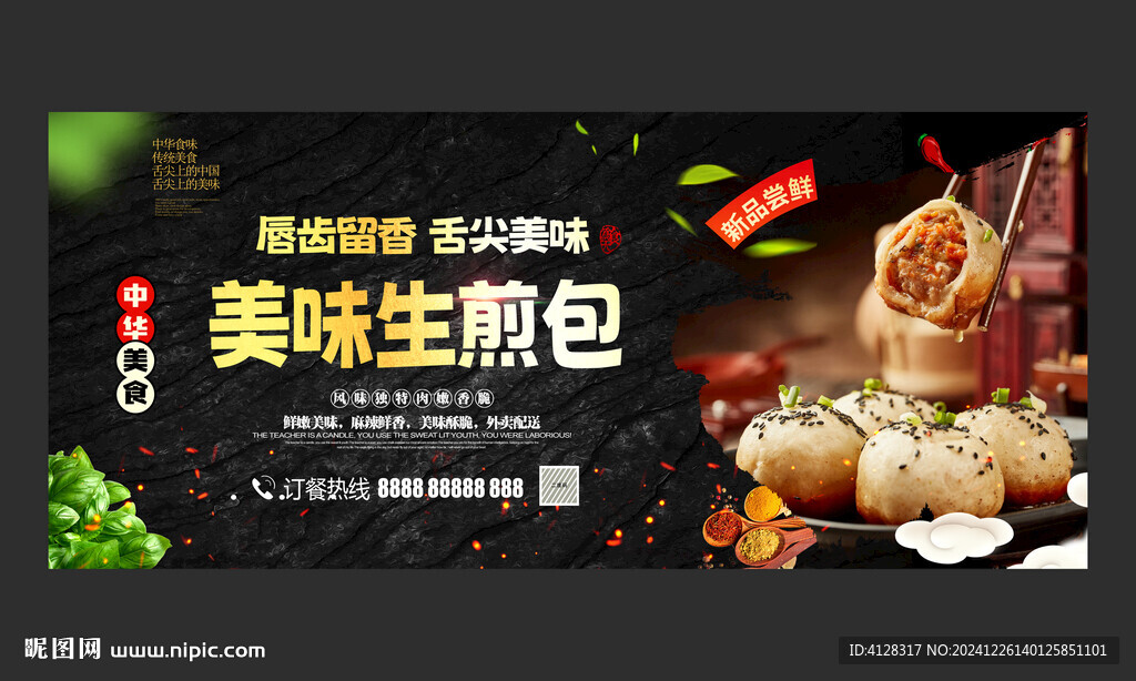 生煎包