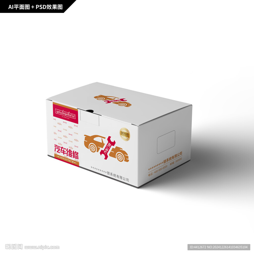 汽车门锁包装