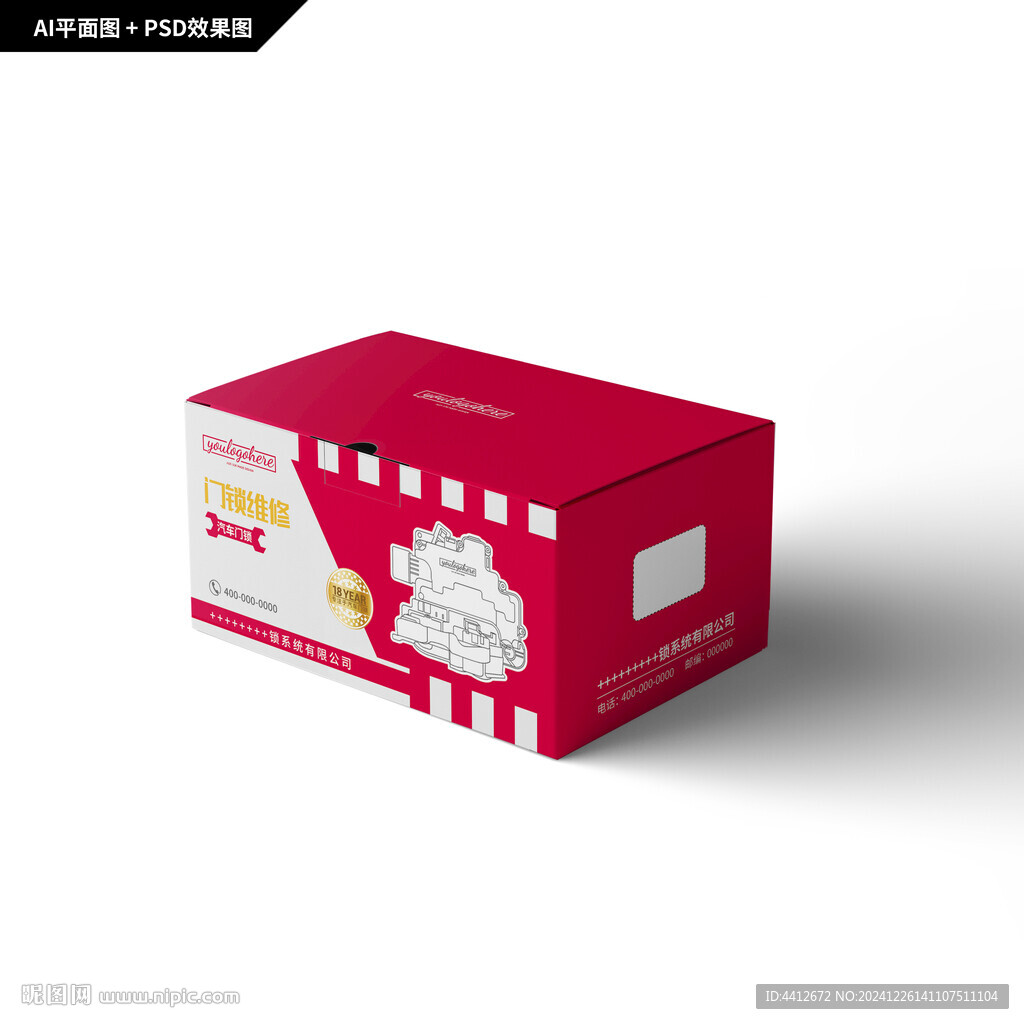 汽车门锁包装