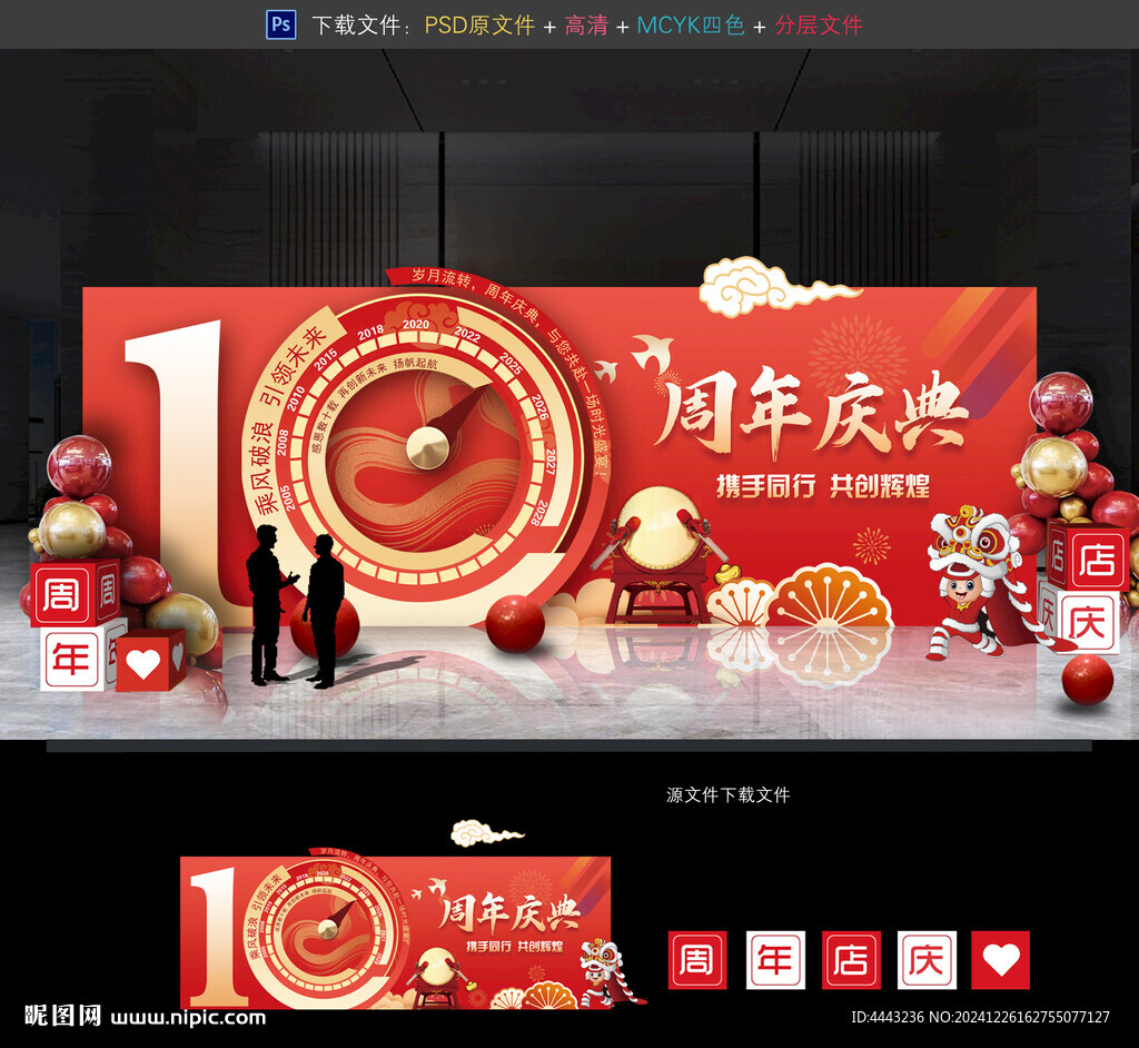 周年庆美陈