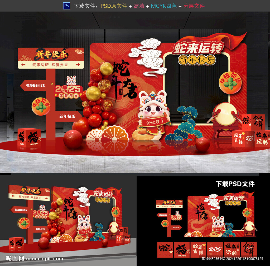 蛇年拍照框