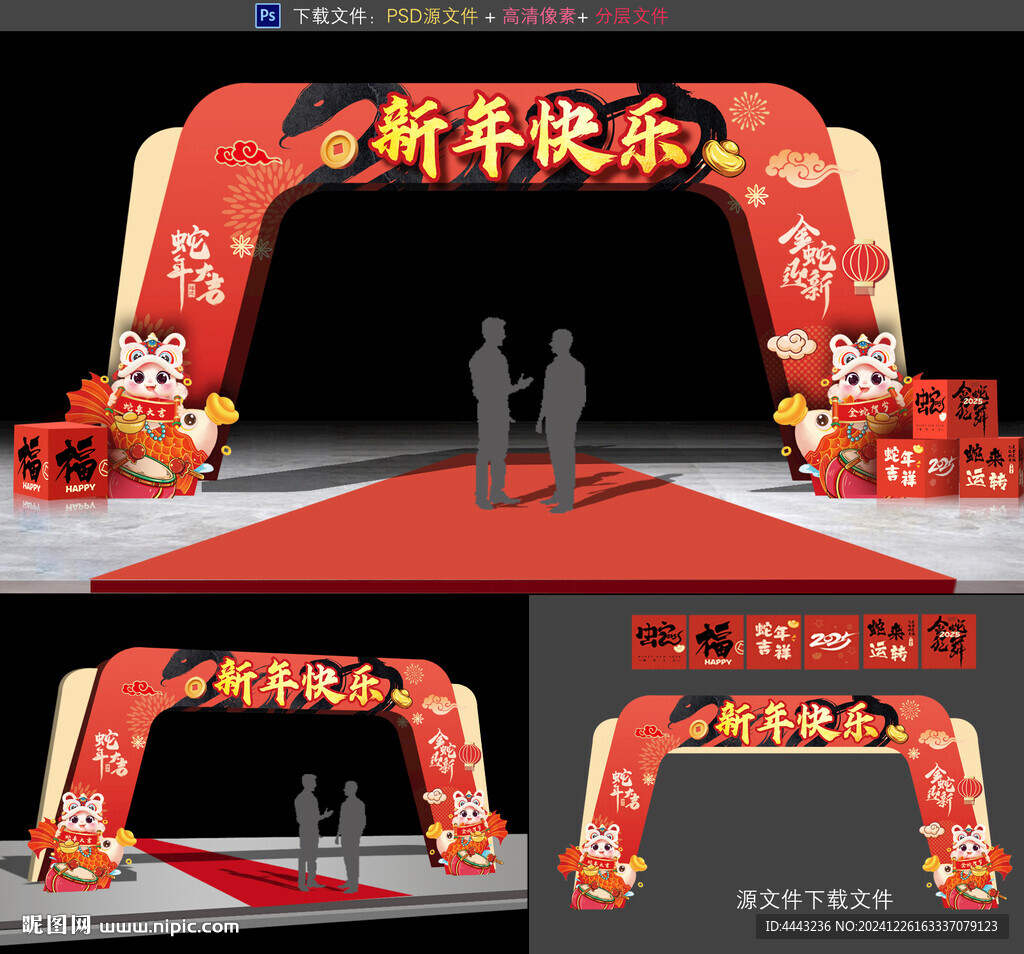 蛇年拱门