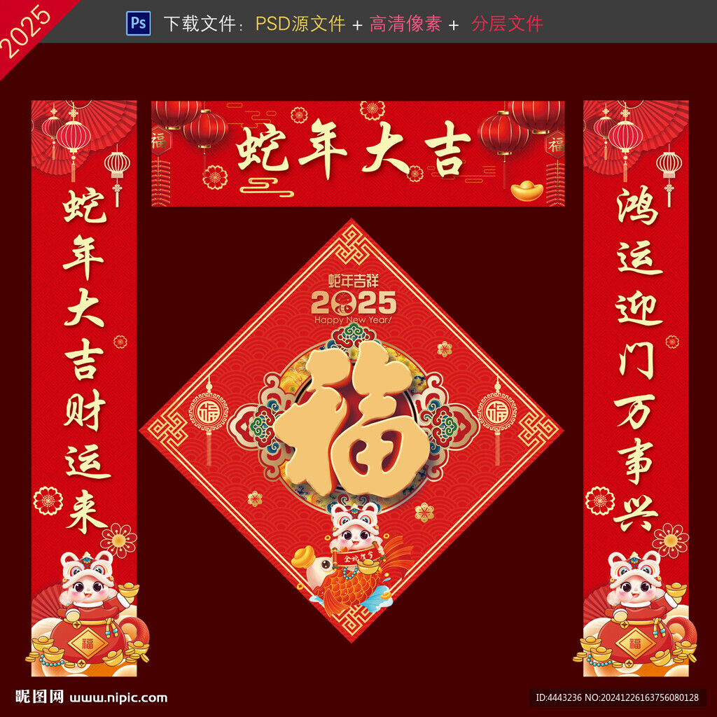 2025年对联图