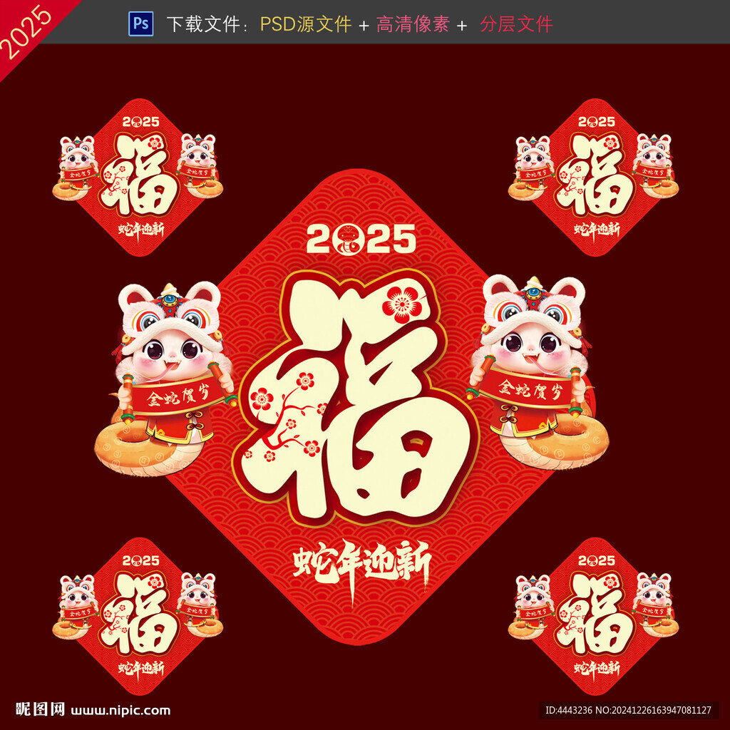 福字