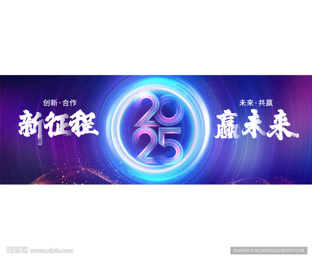 年会
