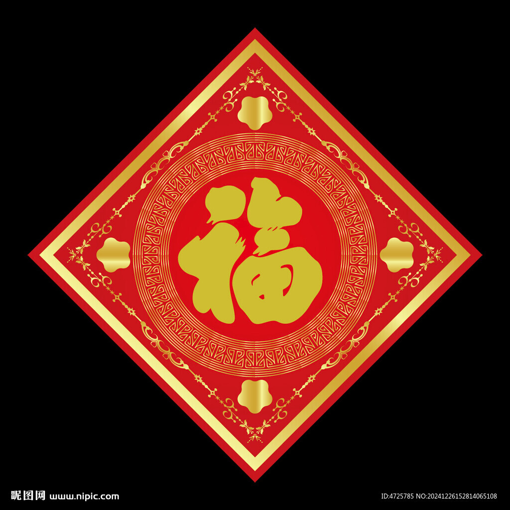 蛇年福字