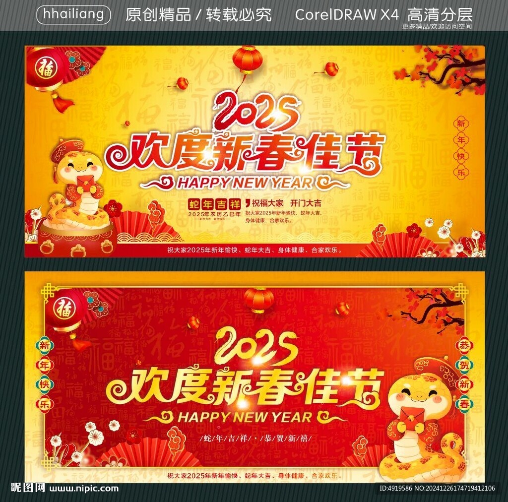 欢度新春佳节