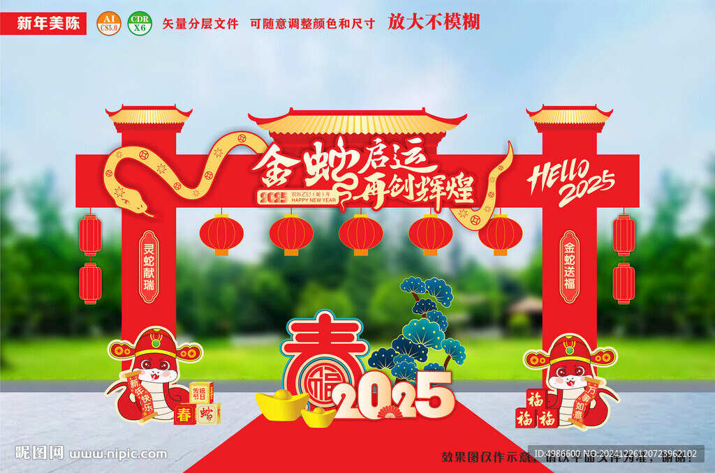 新年龙门架年货节大门迎春拱门