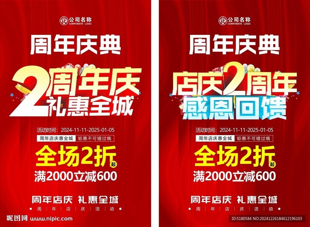2周年庆