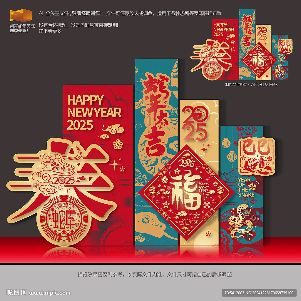蛇年美陈