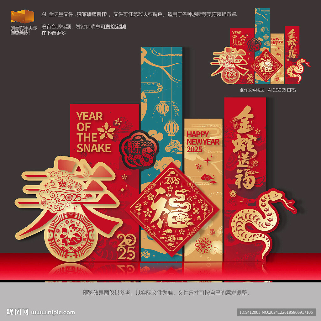 新年美陈