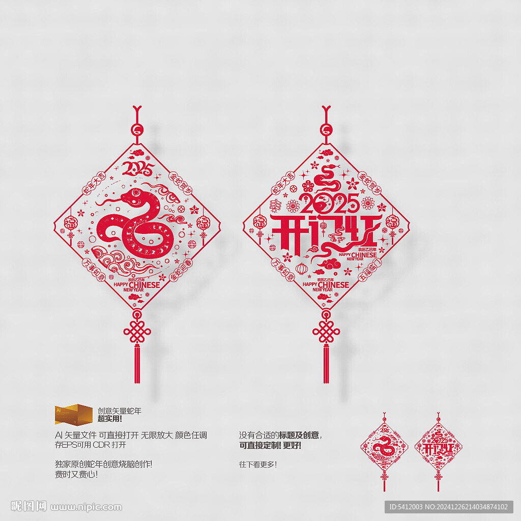 蛇年开门红玻璃贴