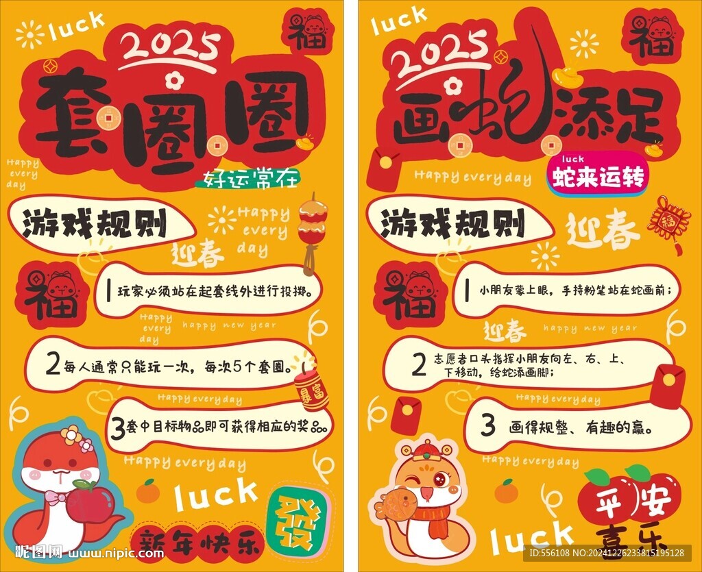 套圈游戏