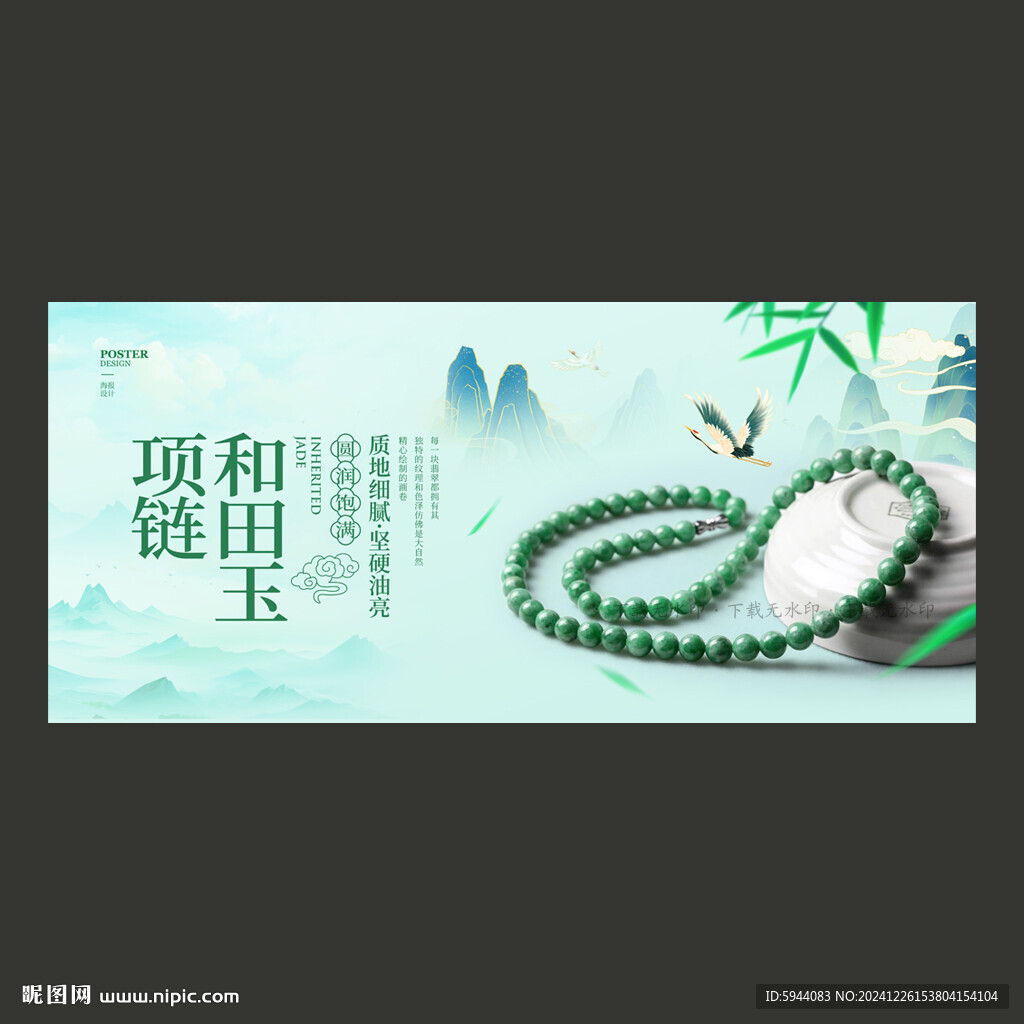 玉石项链