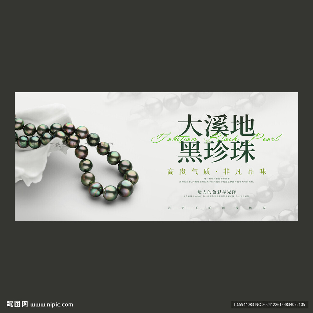 珍珠