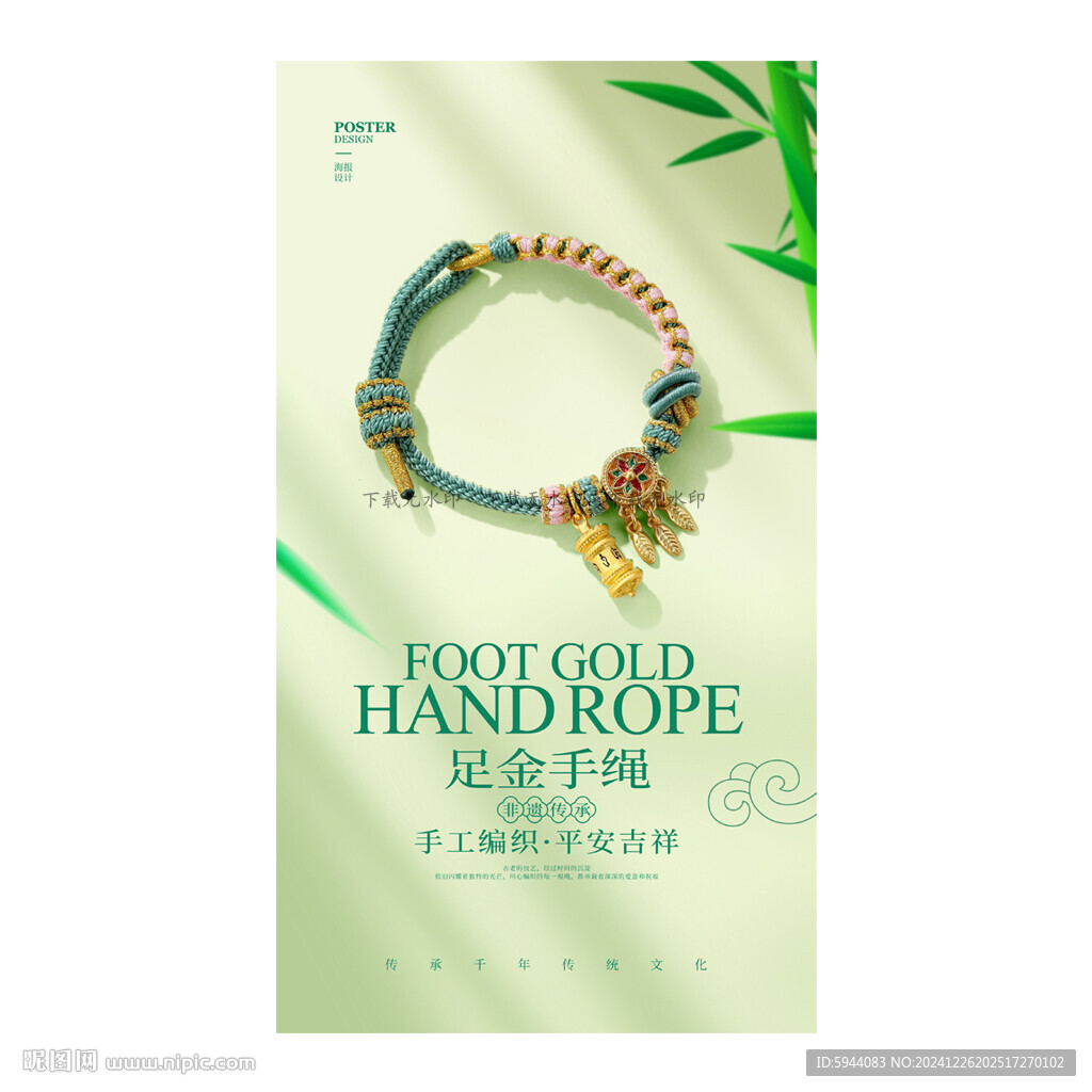 编绳