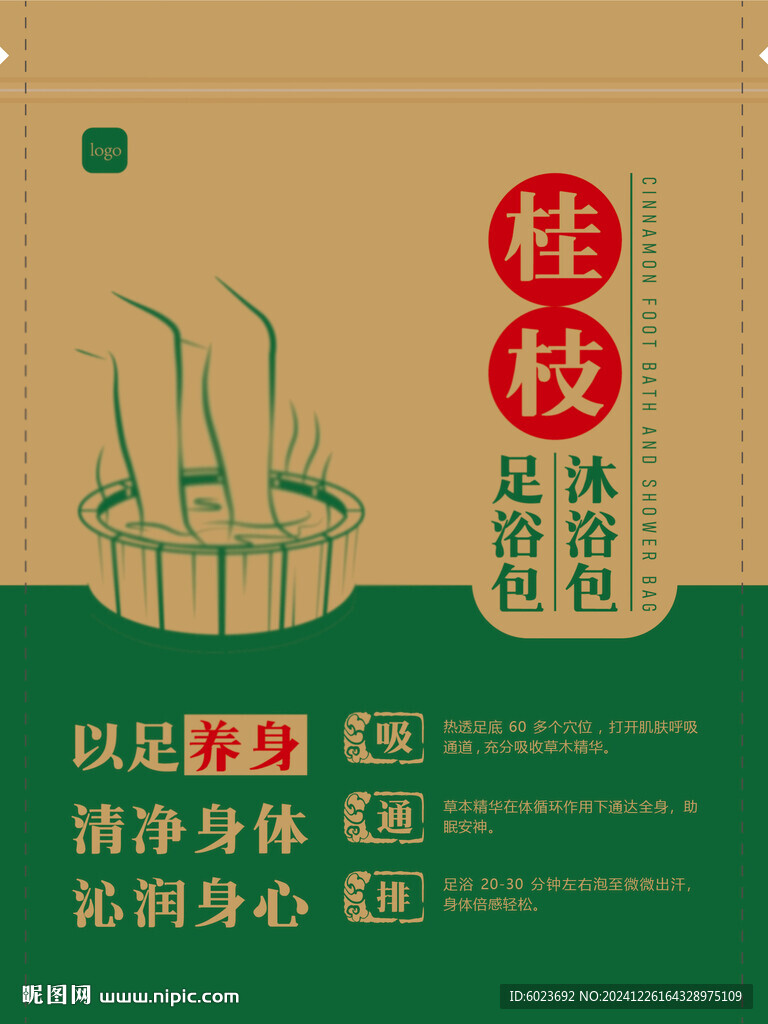 足浴包包装