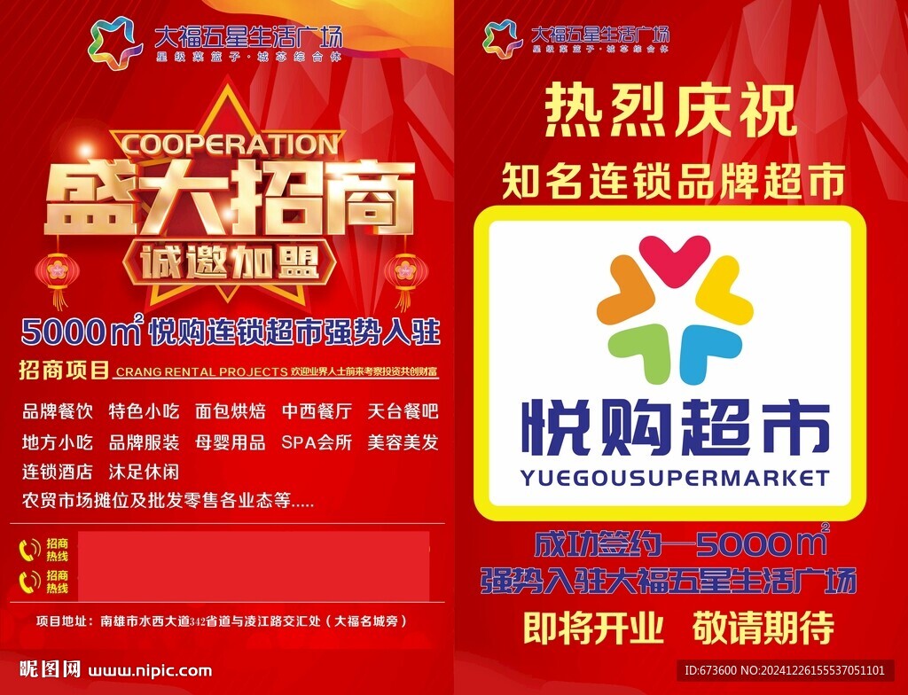 商业  招商广告