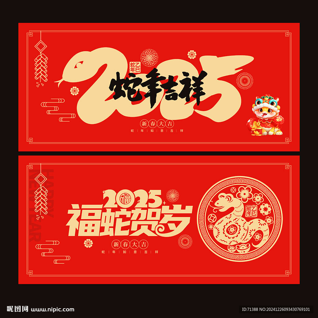 蛇年春节海报