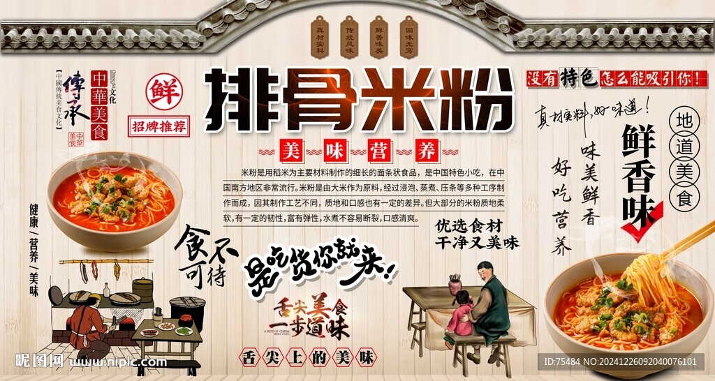 排骨米粉