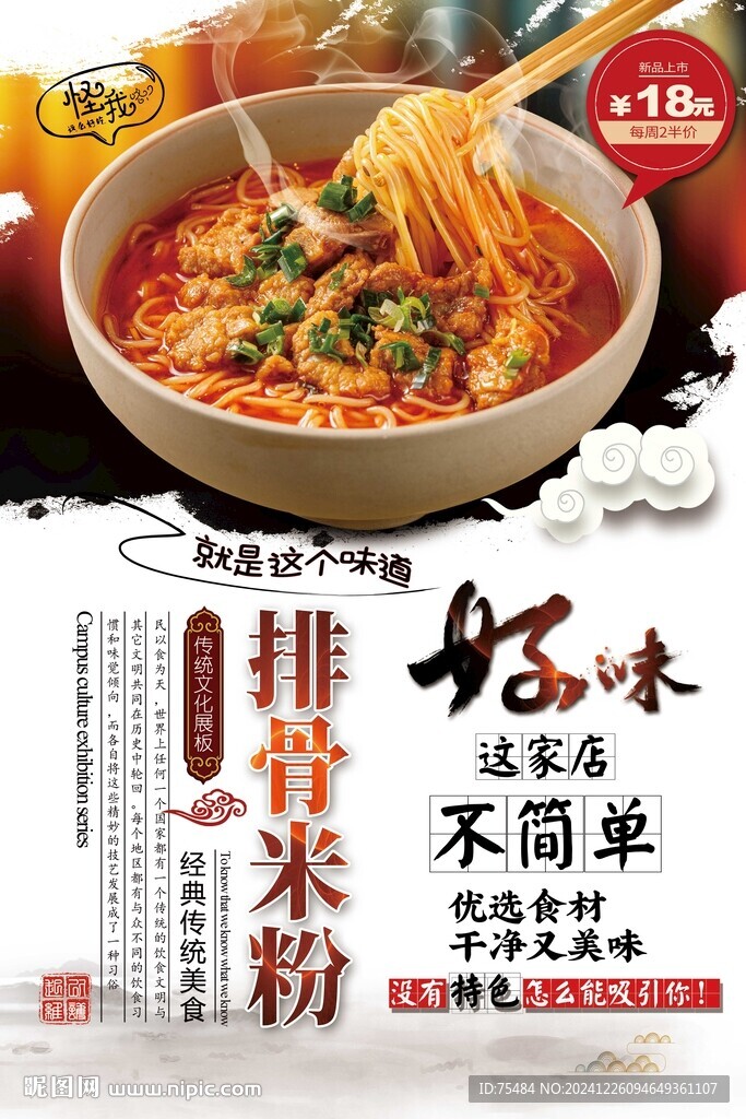 排骨米粉