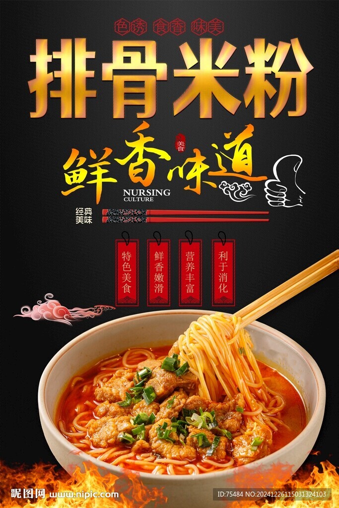 排骨米粉