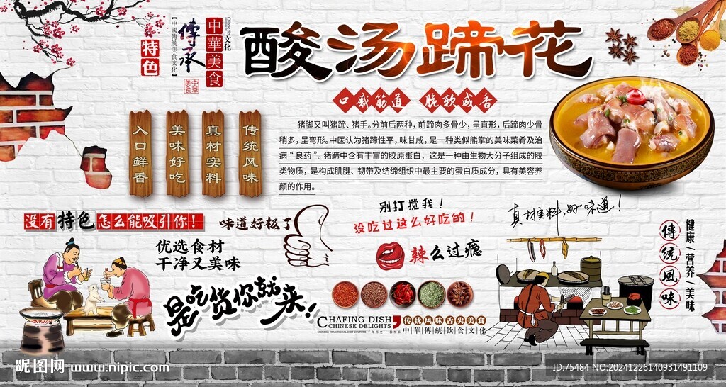 酸汤蹄花