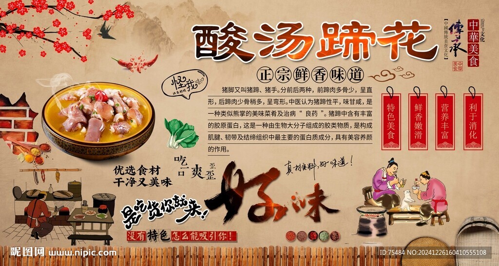 酸汤蹄花