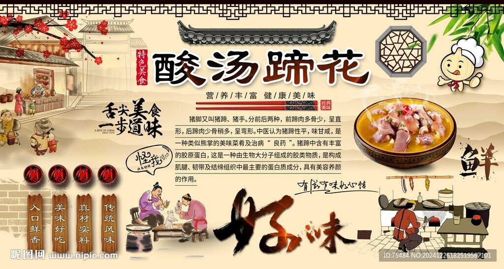 酸汤蹄花