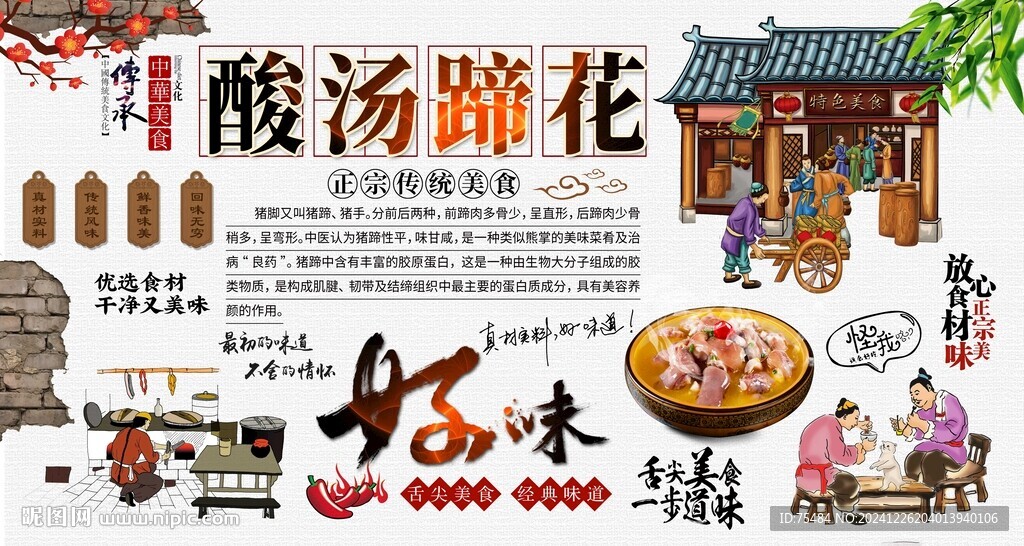 酸汤蹄花
