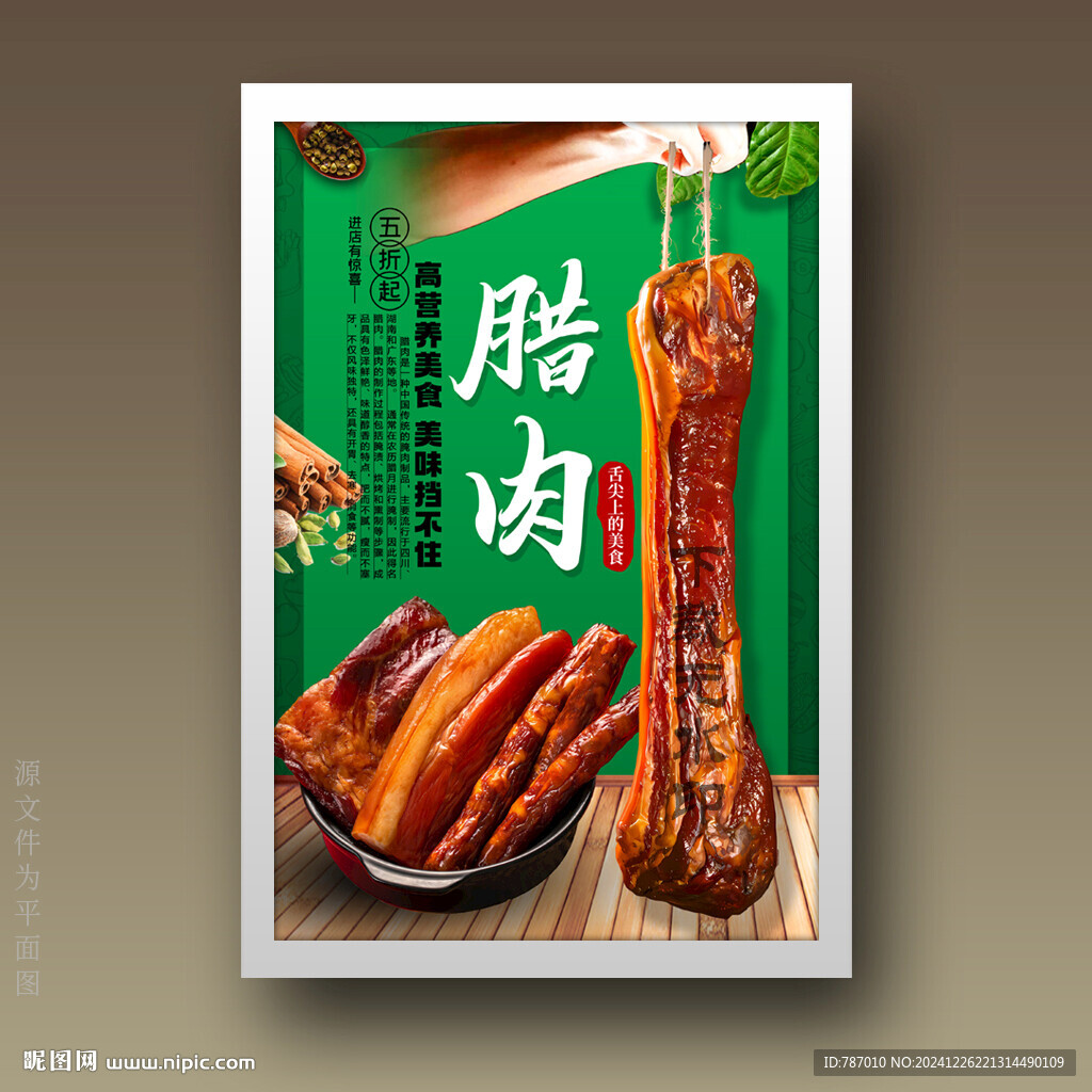腊肉