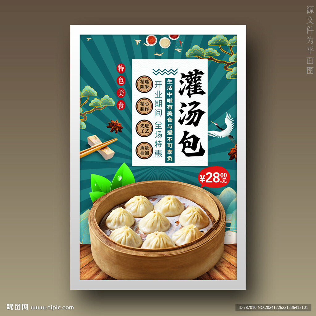 灌汤包