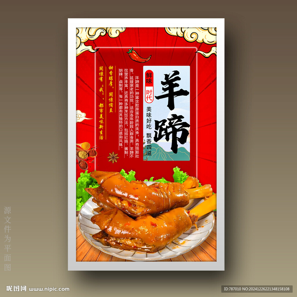 羊蹄