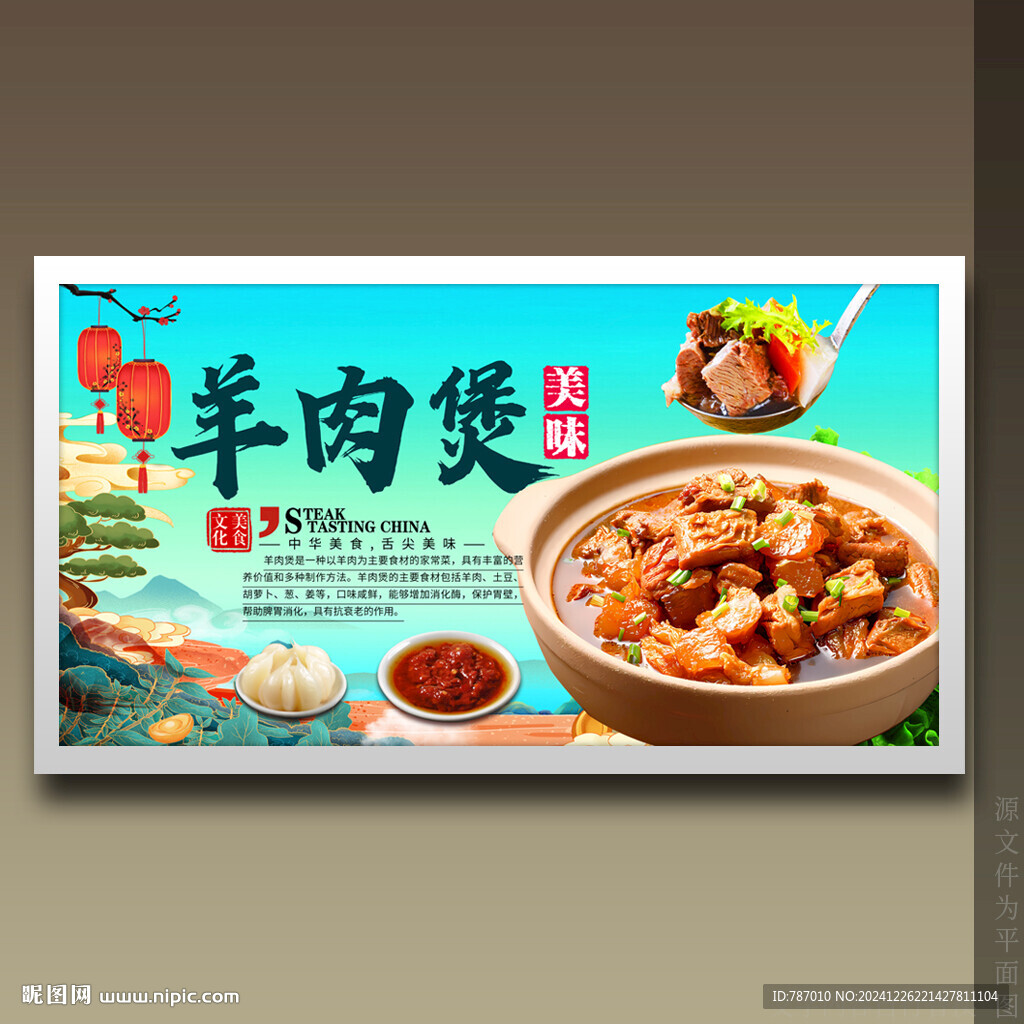 羊肉煲