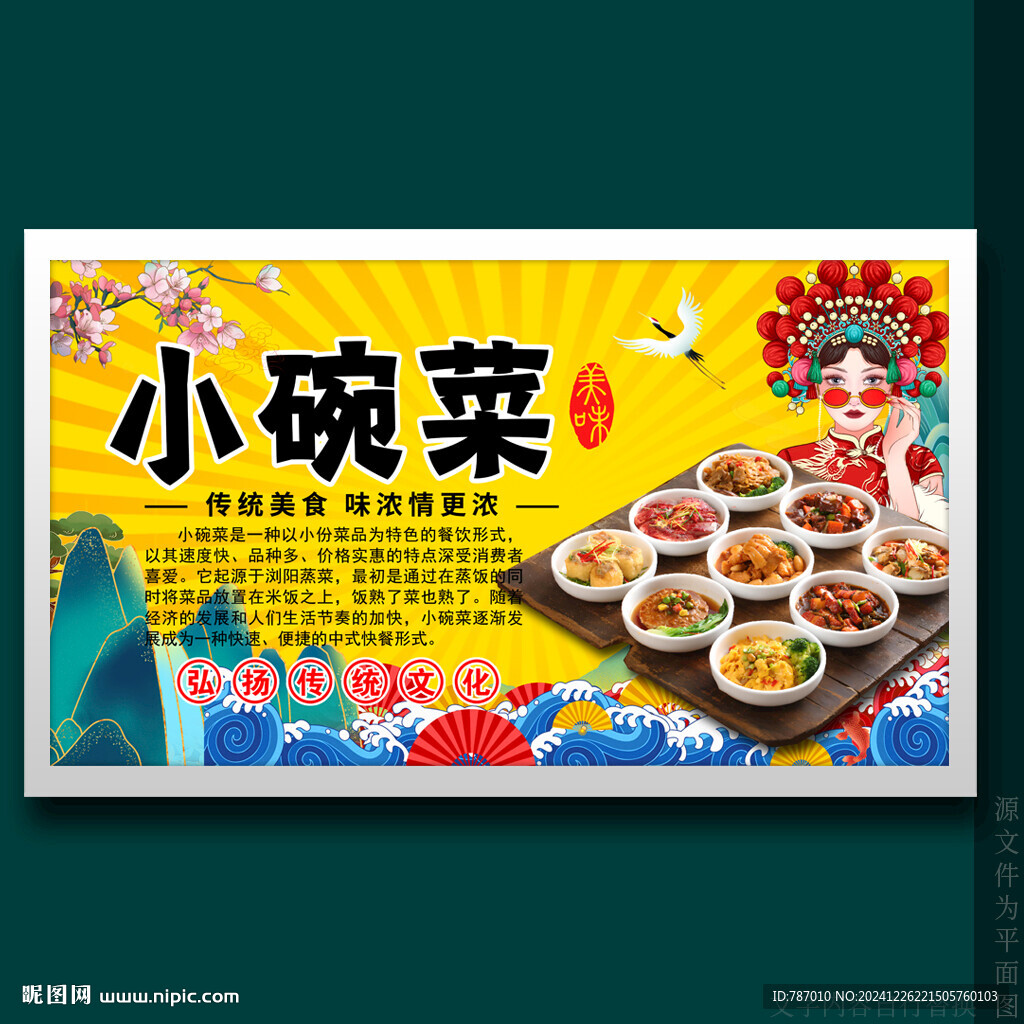 小碗菜