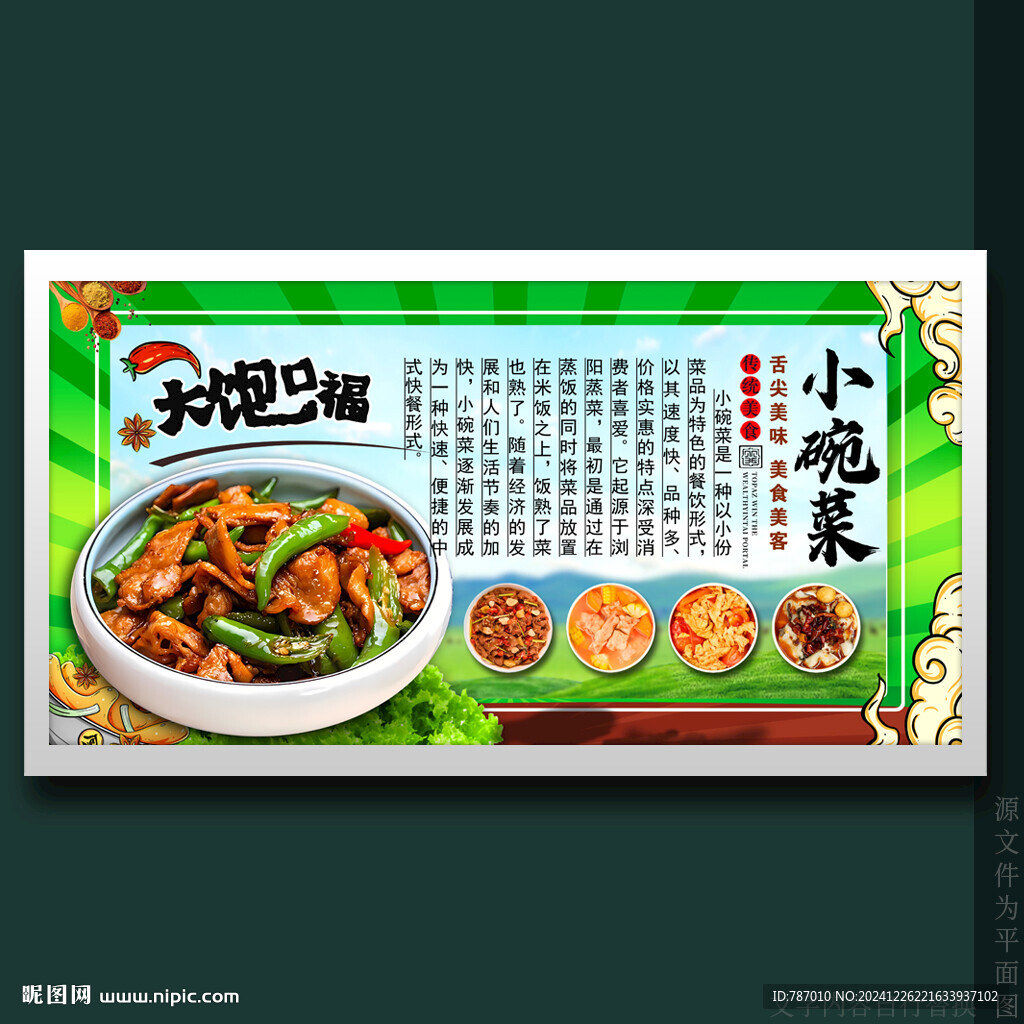 小碗菜