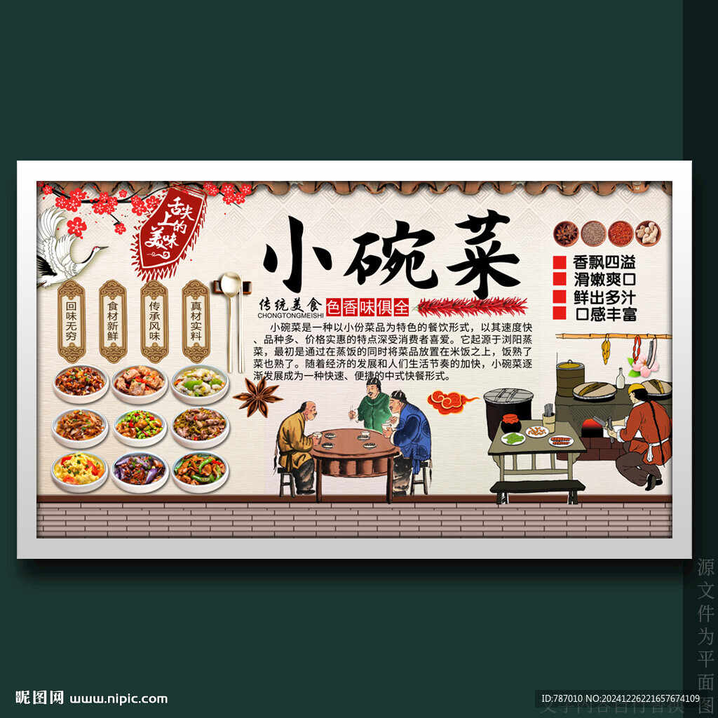 小碗菜