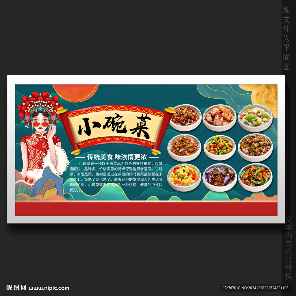 小碗菜