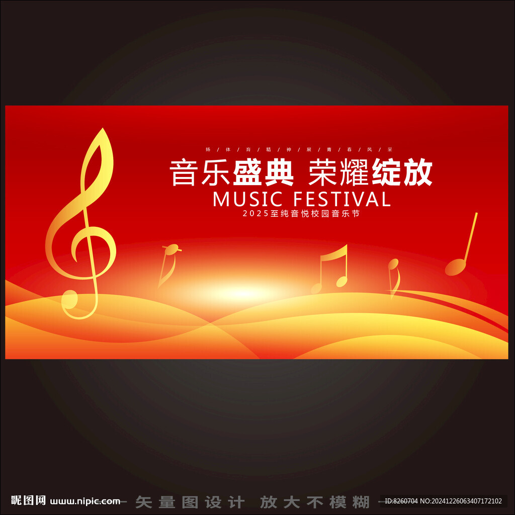 音乐盛典