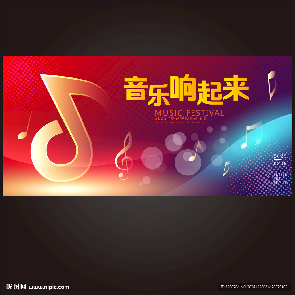 音乐 