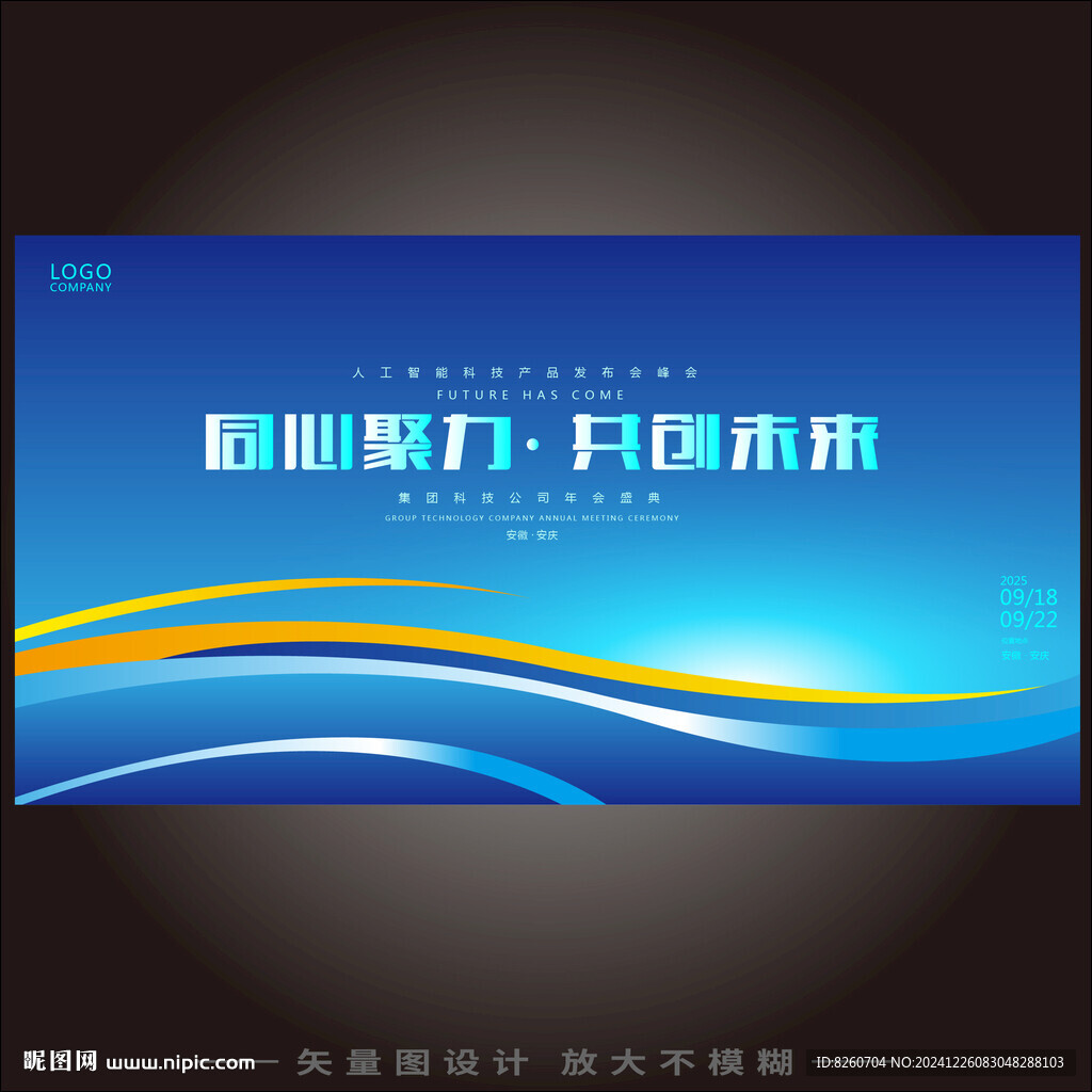 科技会议主画面