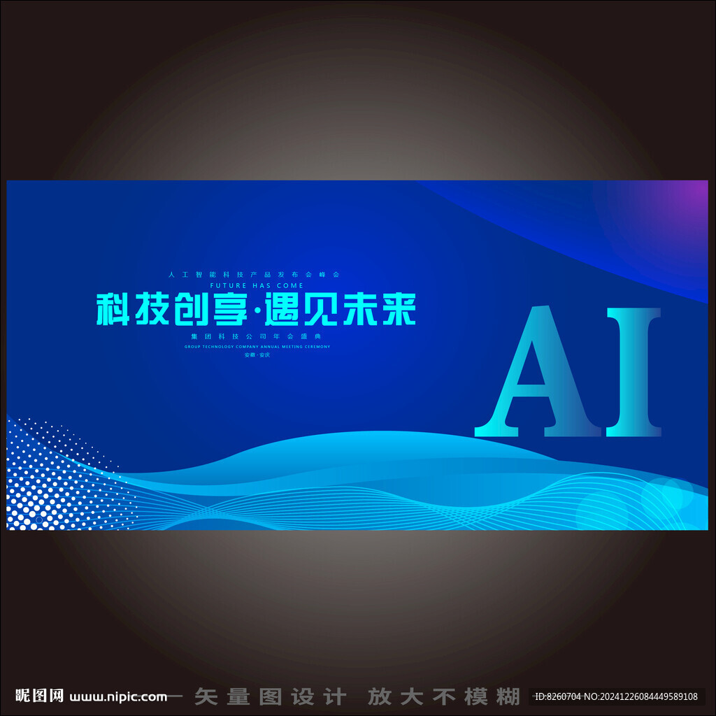 AI人工智能大会