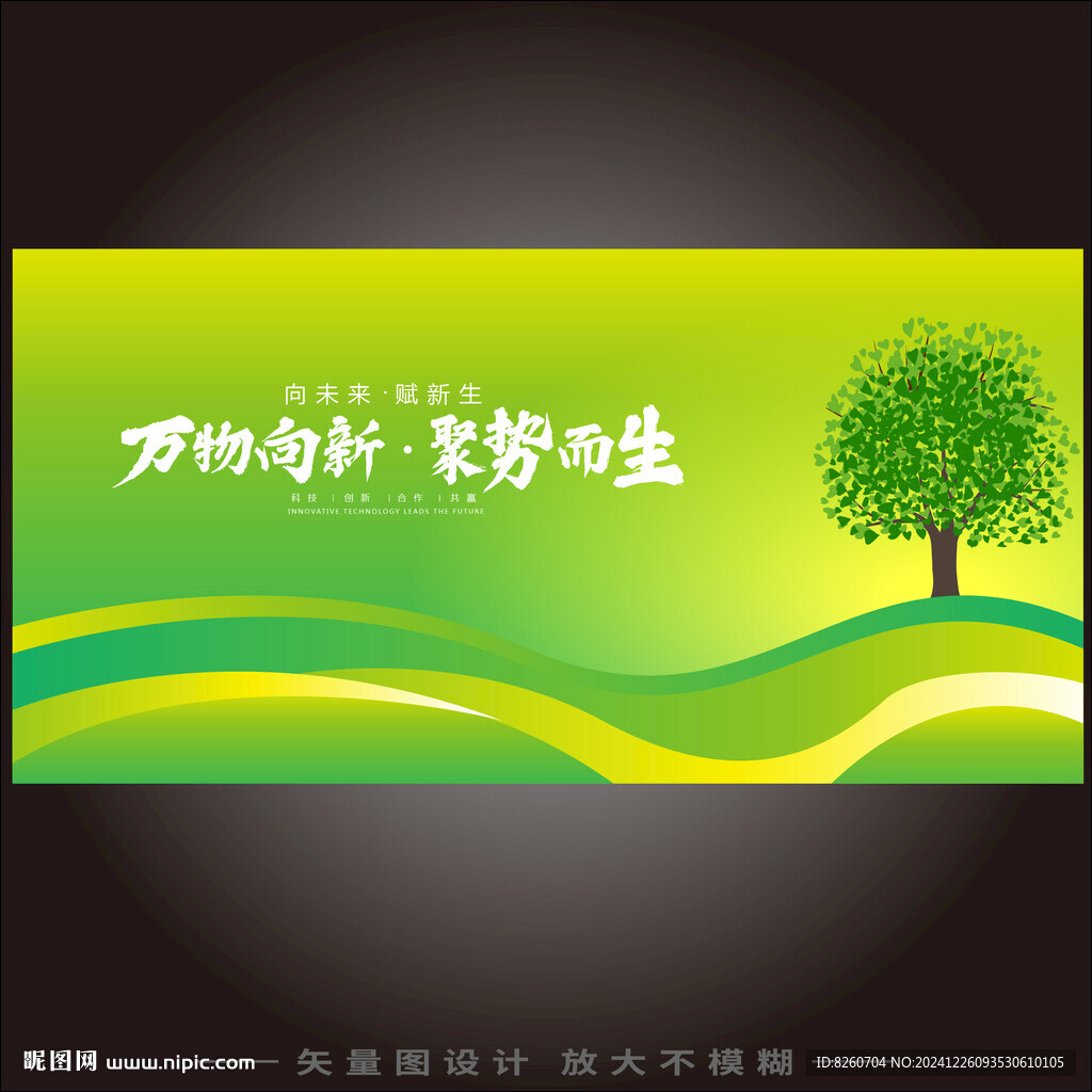 绿色科技树kv主视觉