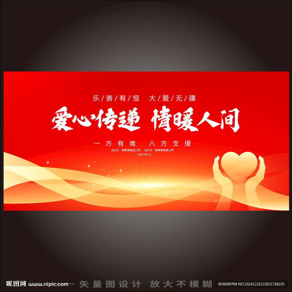 公益红色背景
