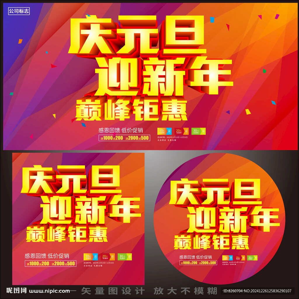 庆元旦迎新年