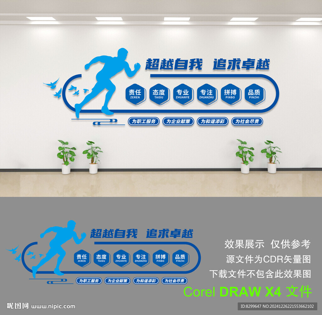 企业文化墙