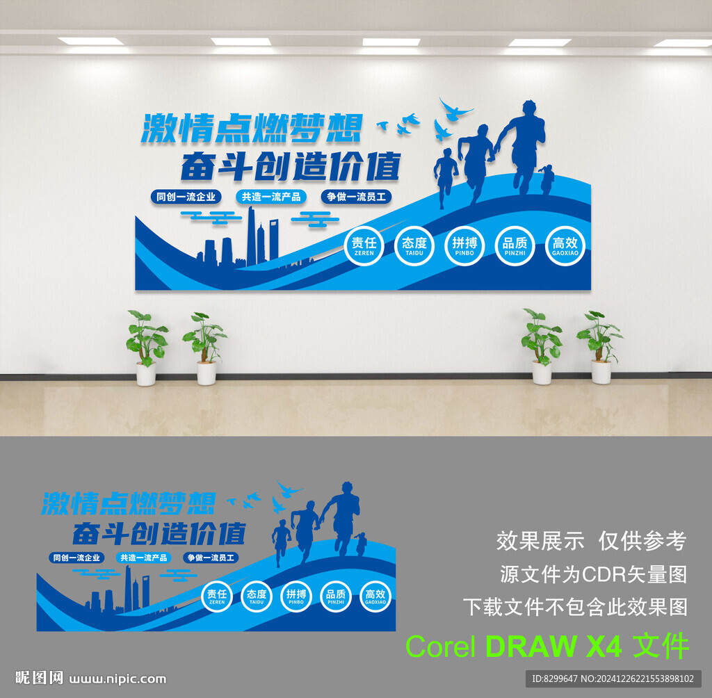 企业文化墙
