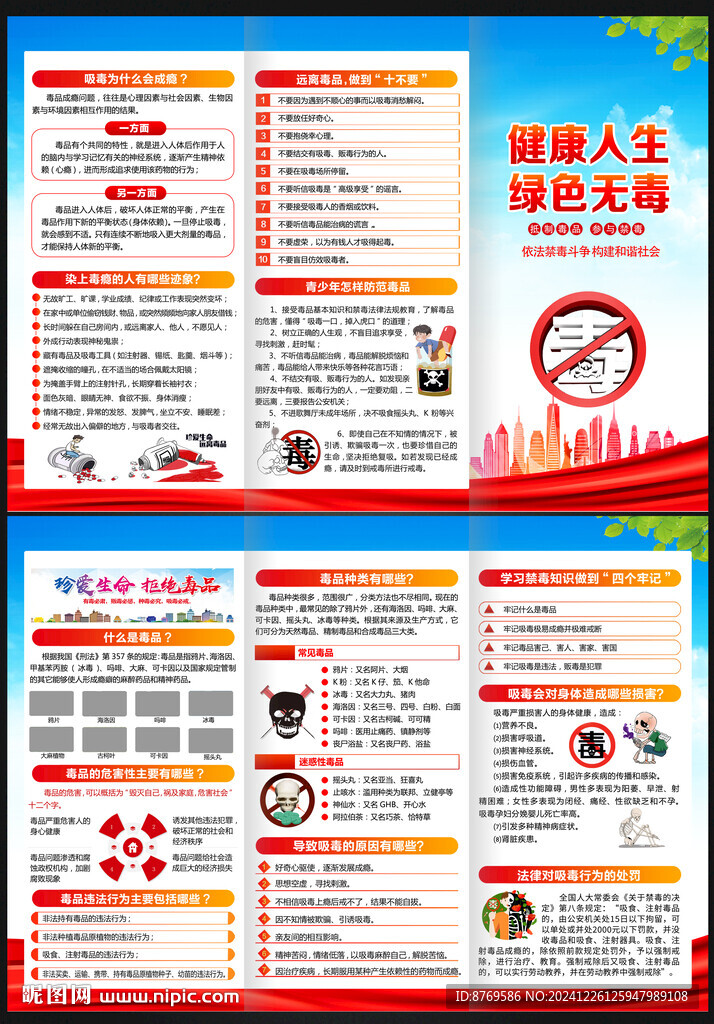 禁毒